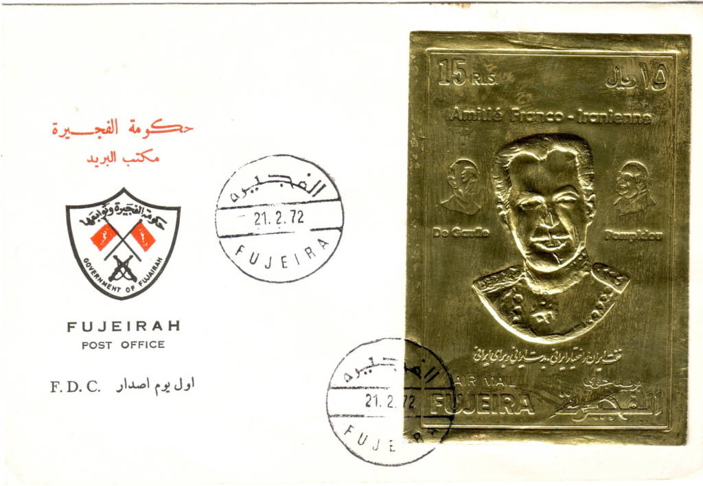 Before the first Post Office was opened in Fujairah, the locals used a courier Saeed Mohammed Tanaji to take letters to Kuwait and Saudi Arabia and collect mail on his way back to Fujairah. Secondly, there was also a grocery named Abdul Rasak Grocery.Fujairah Stamp. Stamps of Fujairah Fujairah Observer.