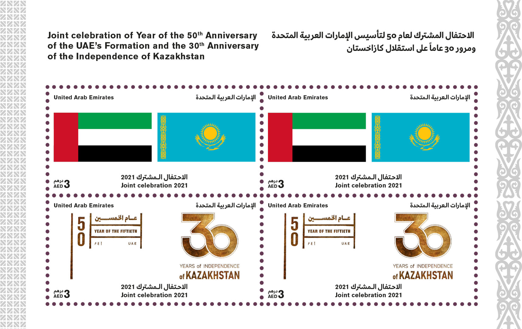 Joint celebration of Year of the 50th Anniversary of the UAE’s formation and the 30th Anniversary of the Independence of Kazakhstan