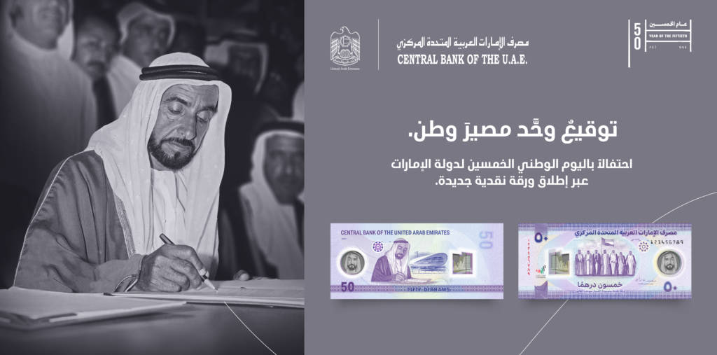 The UAE leaders witnessed on Tuesday the launch of the third issue of the national currency of AED50, in line with the UAE’s celebrations of the Golden Jubilee of its union, which was established on 2 December 1971. The new issue is the first banknote made of polymer material to be circulated in the UAE.